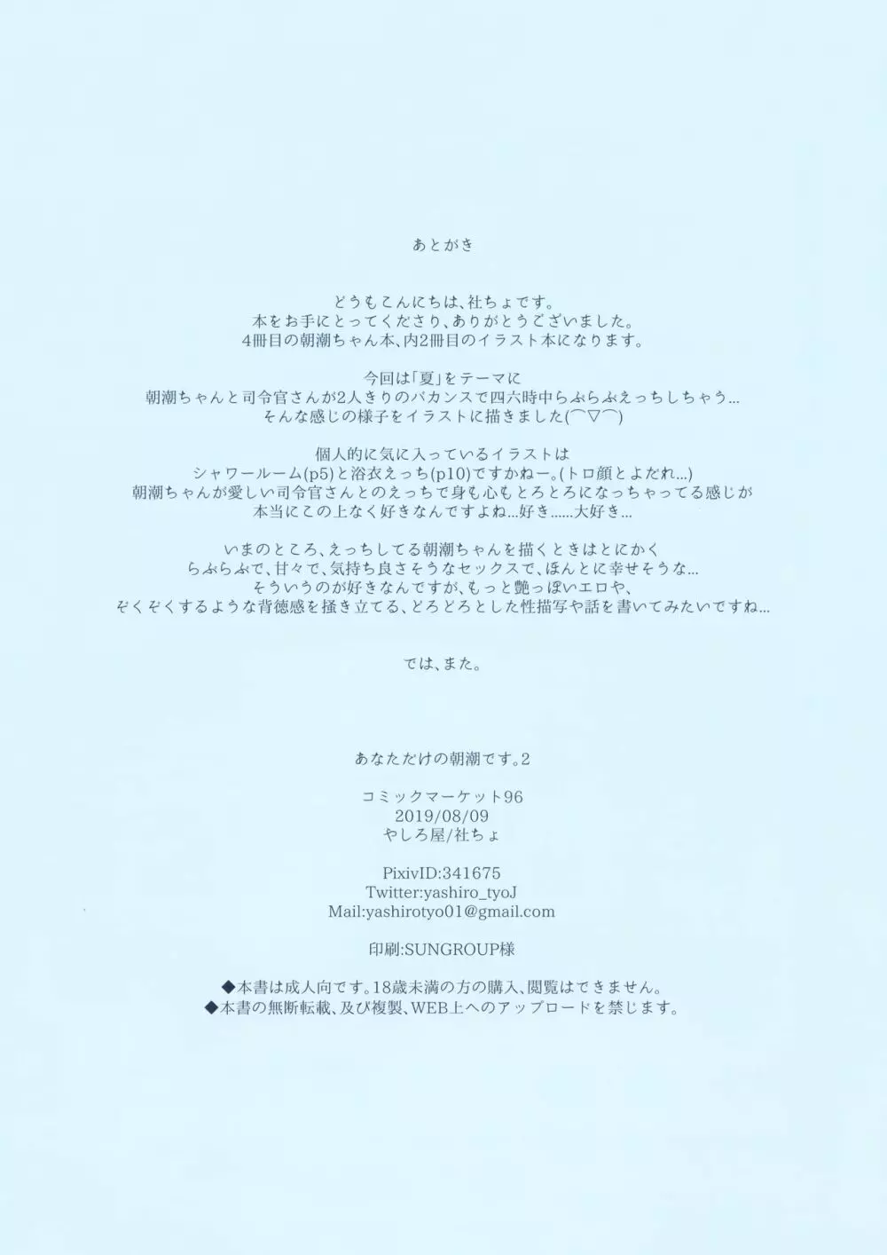 あなただけの朝潮です。2 - page13