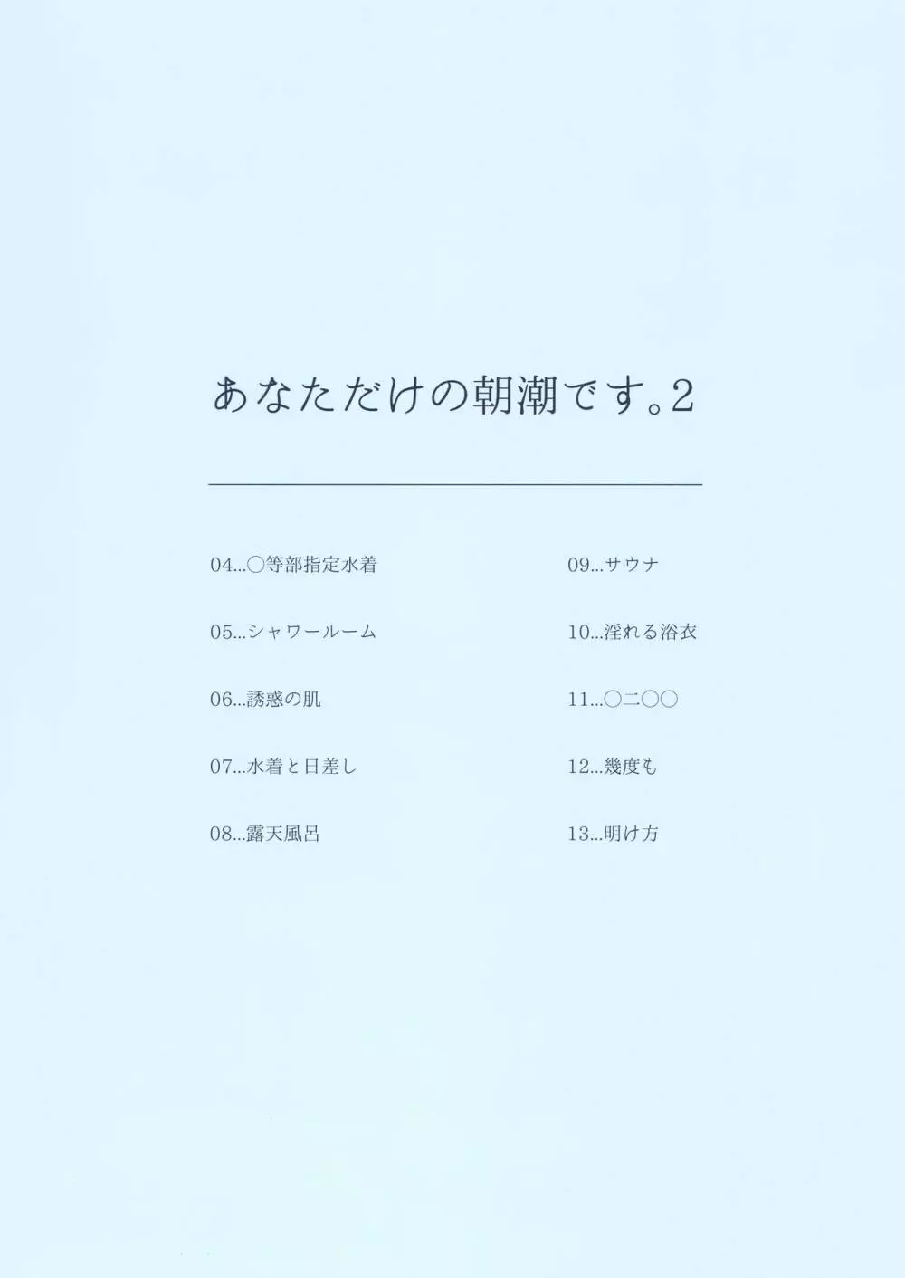 あなただけの朝潮です。2 - page2