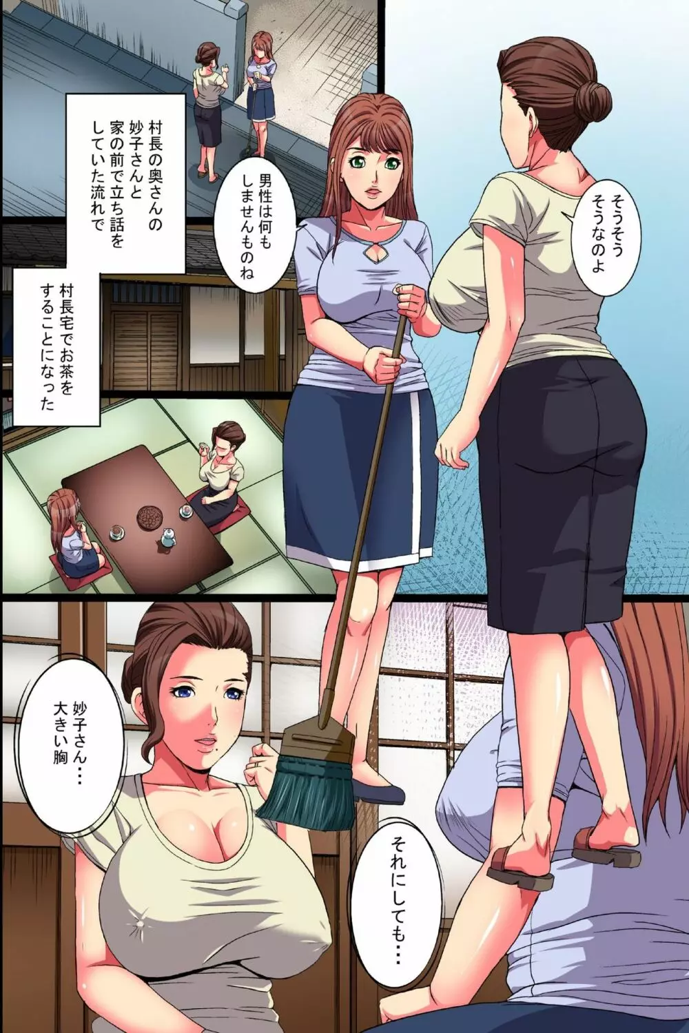 貞淑な妻の裏の顔～田舎の淫らなご近所突き合い～ - page18