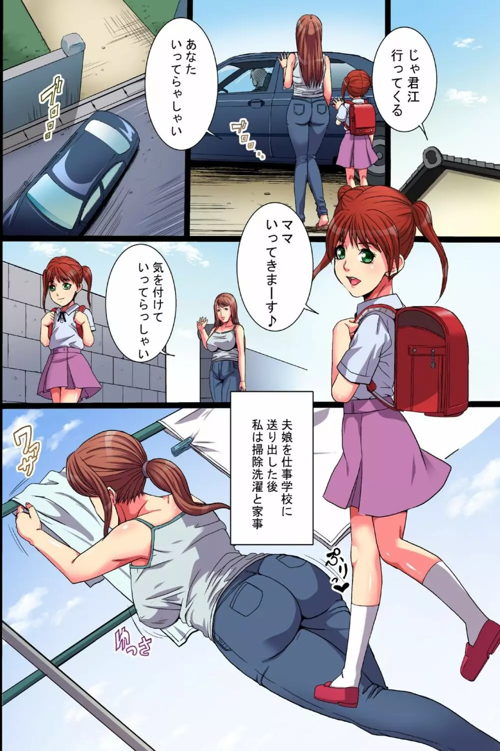 貞淑な妻の裏の顔～田舎の淫らなご近所突き合い～ - page6