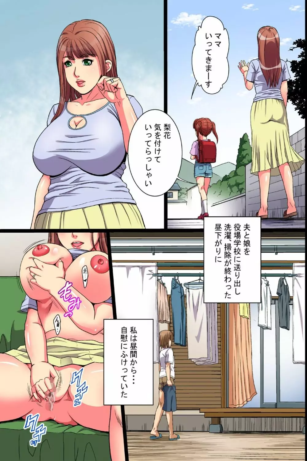 貞淑な妻の裏の顔～田舎の淫らなご近所突き合い～ - page9