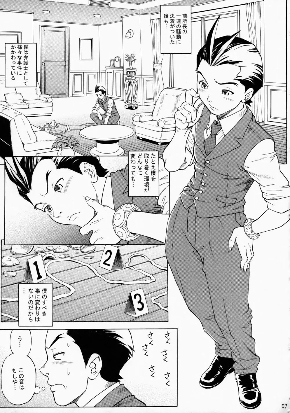 LOVE JUNKIE - page6