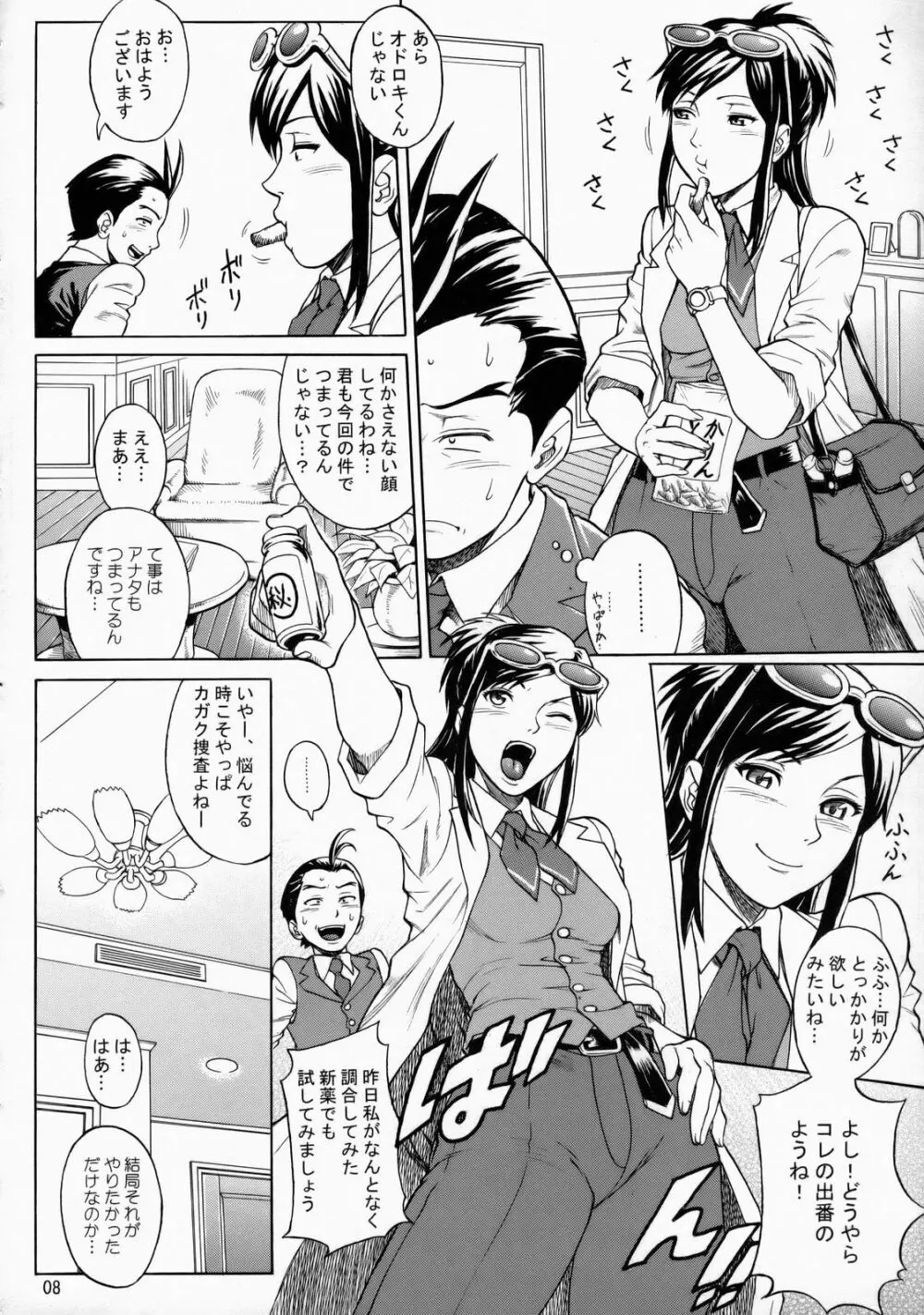 LOVE JUNKIE - page7