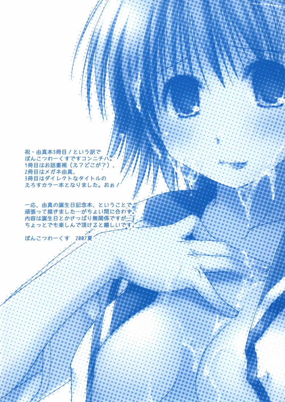 ゆまんこ - page2