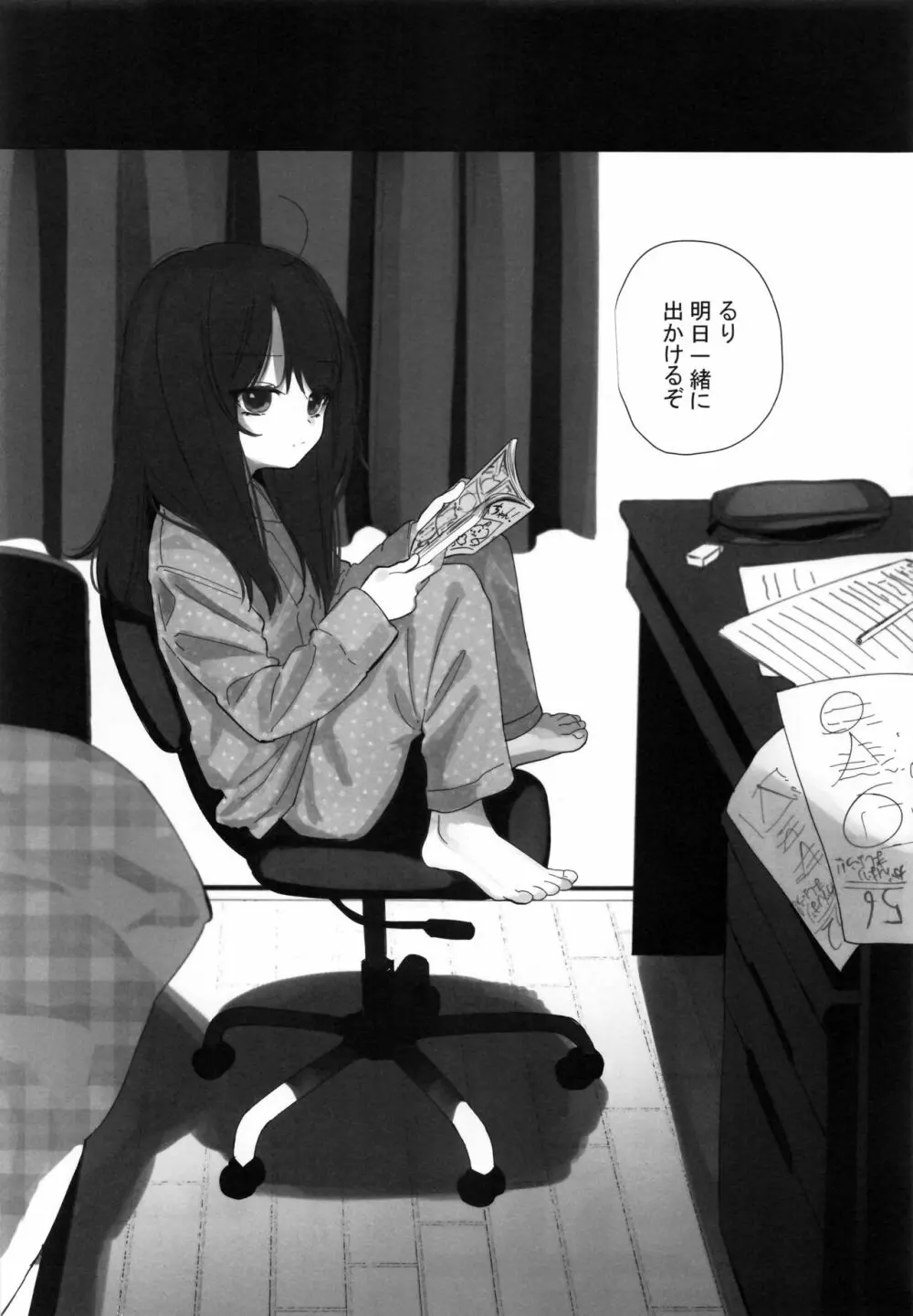 にたものどおし4 兄妹、ラブホへ行く。 - page5