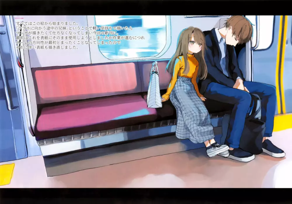 にたものどおし4 兄妹、ラブホへ行く。 - page63