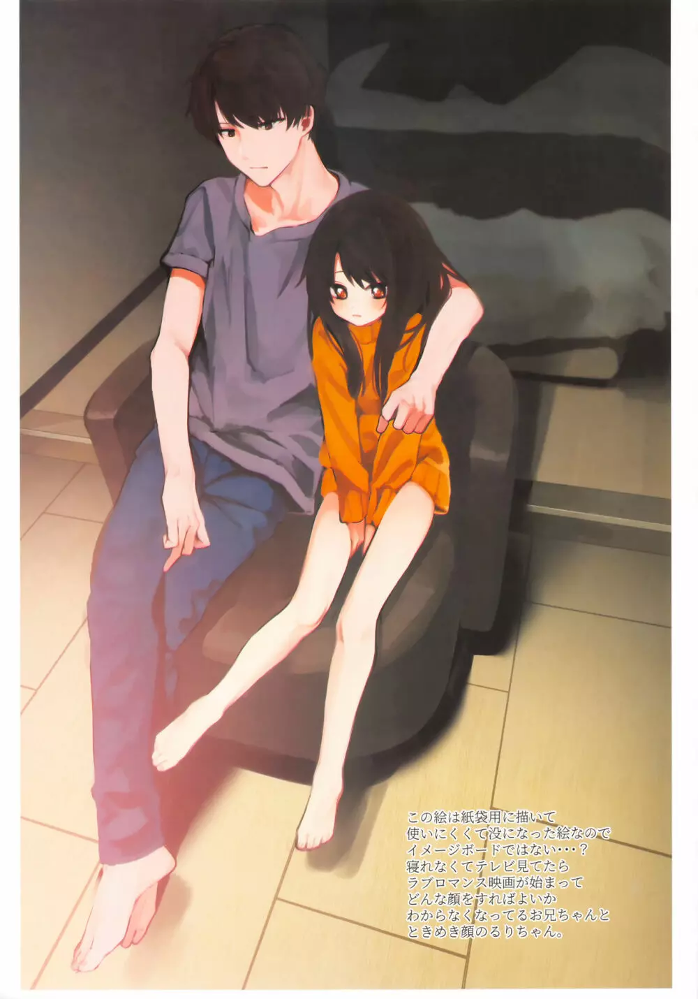 にたものどおし4 兄妹、ラブホへ行く。 - page64
