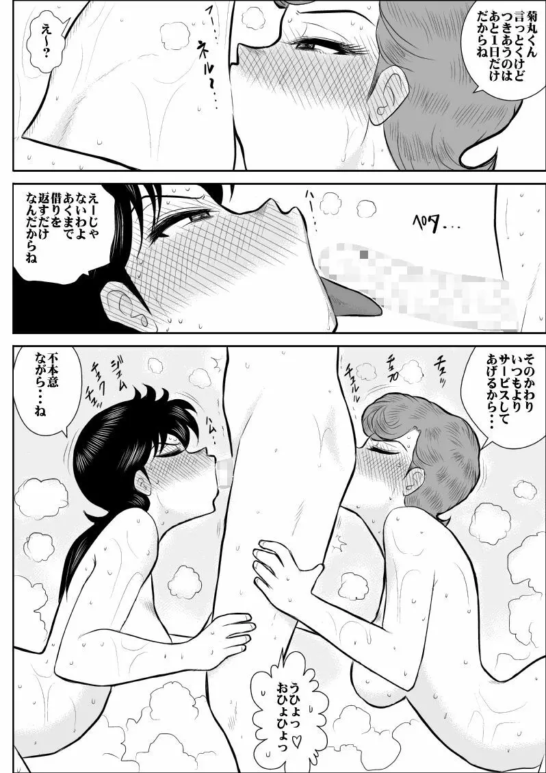 ハートの夢5裏 (ハートキャッチいずみちゃん - page14