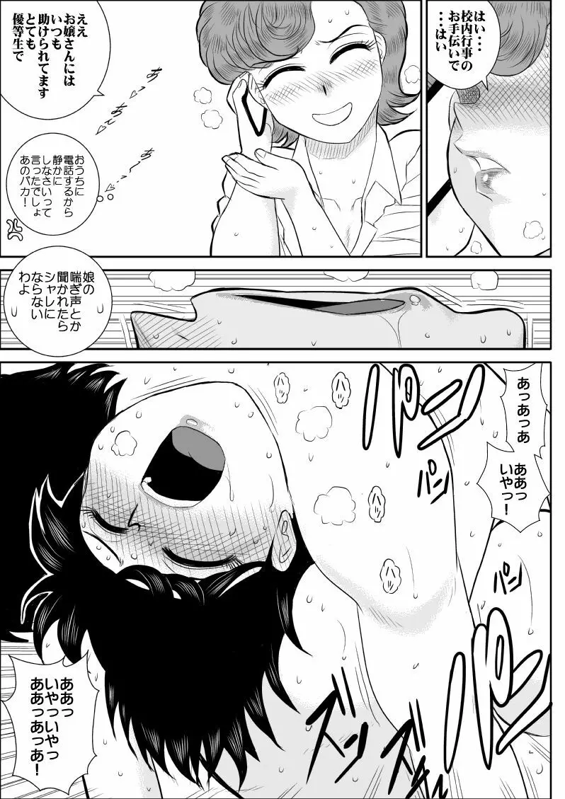 ハートの夢5裏 (ハートキャッチいずみちゃん - page27