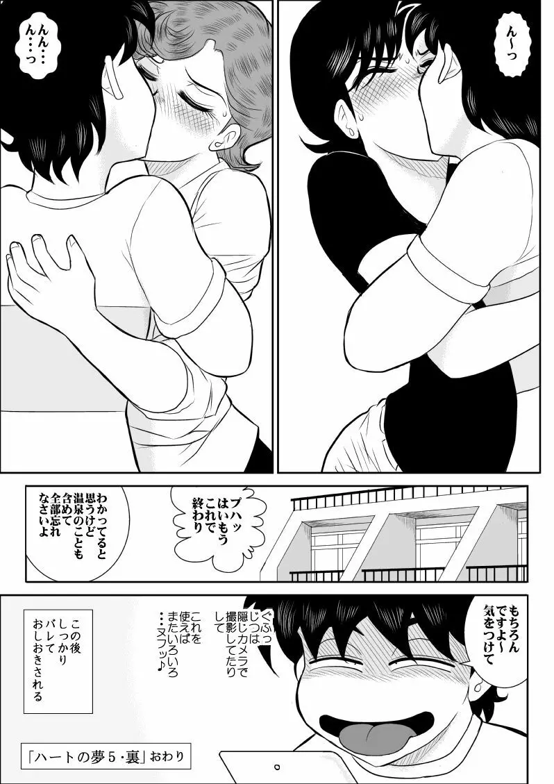 ハートの夢5裏 (ハートキャッチいずみちゃん - page41