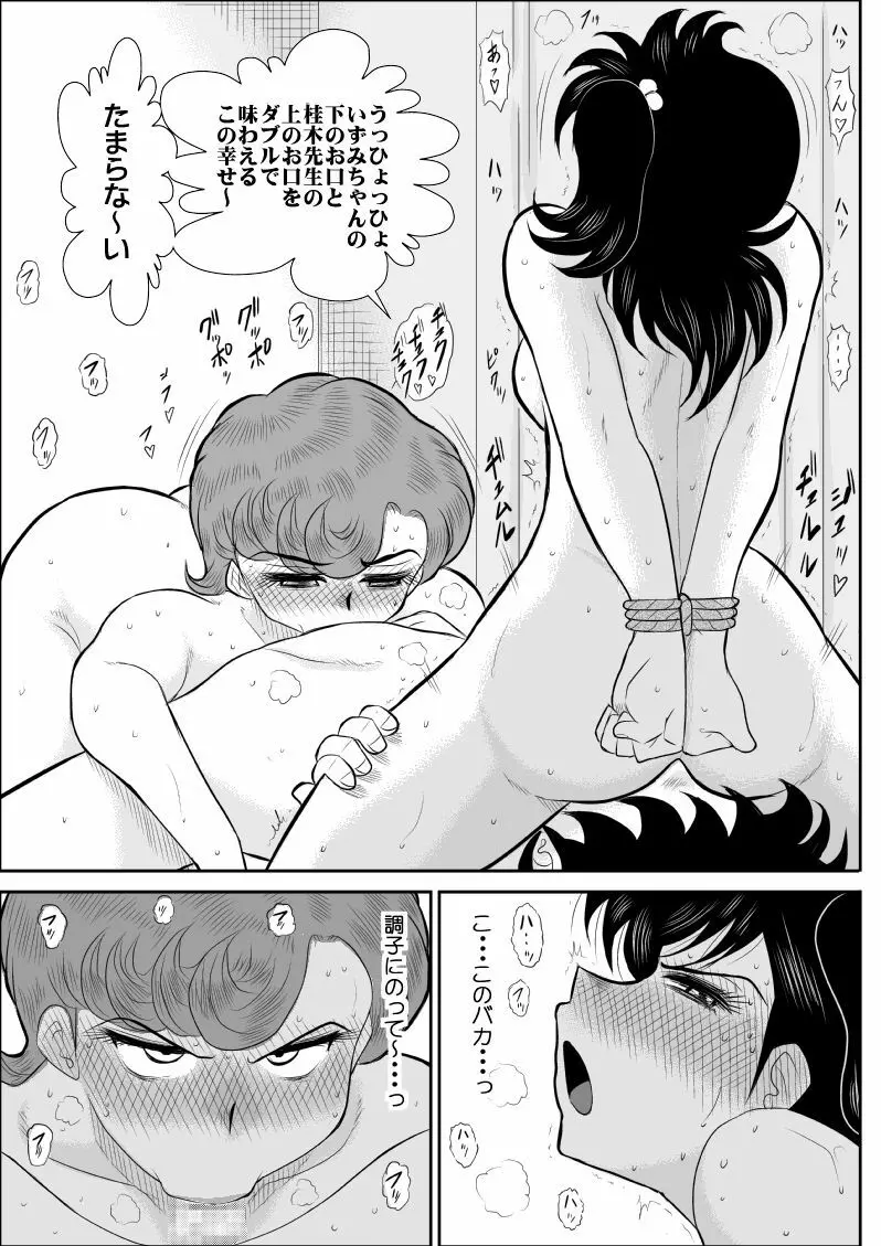 ハートの夢5裏 (ハートキャッチいずみちゃん - page9