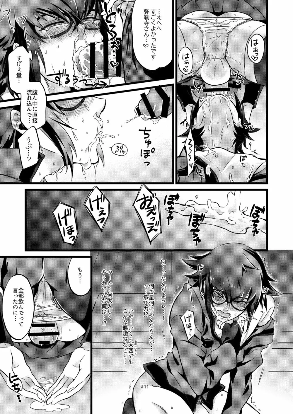 承認♥いただきました - page11