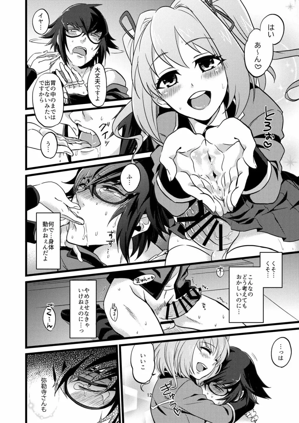 承認♥いただきました - page12