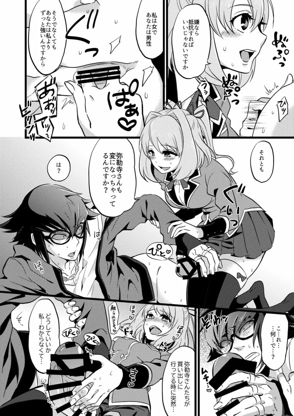 承認♥いただきました - page8