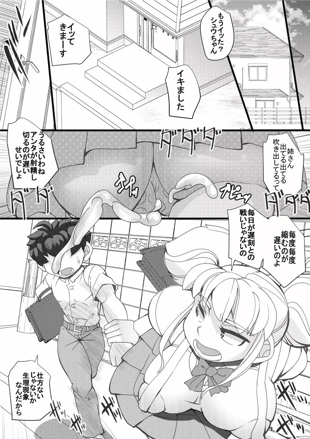 ハラマチ収容所 - page24