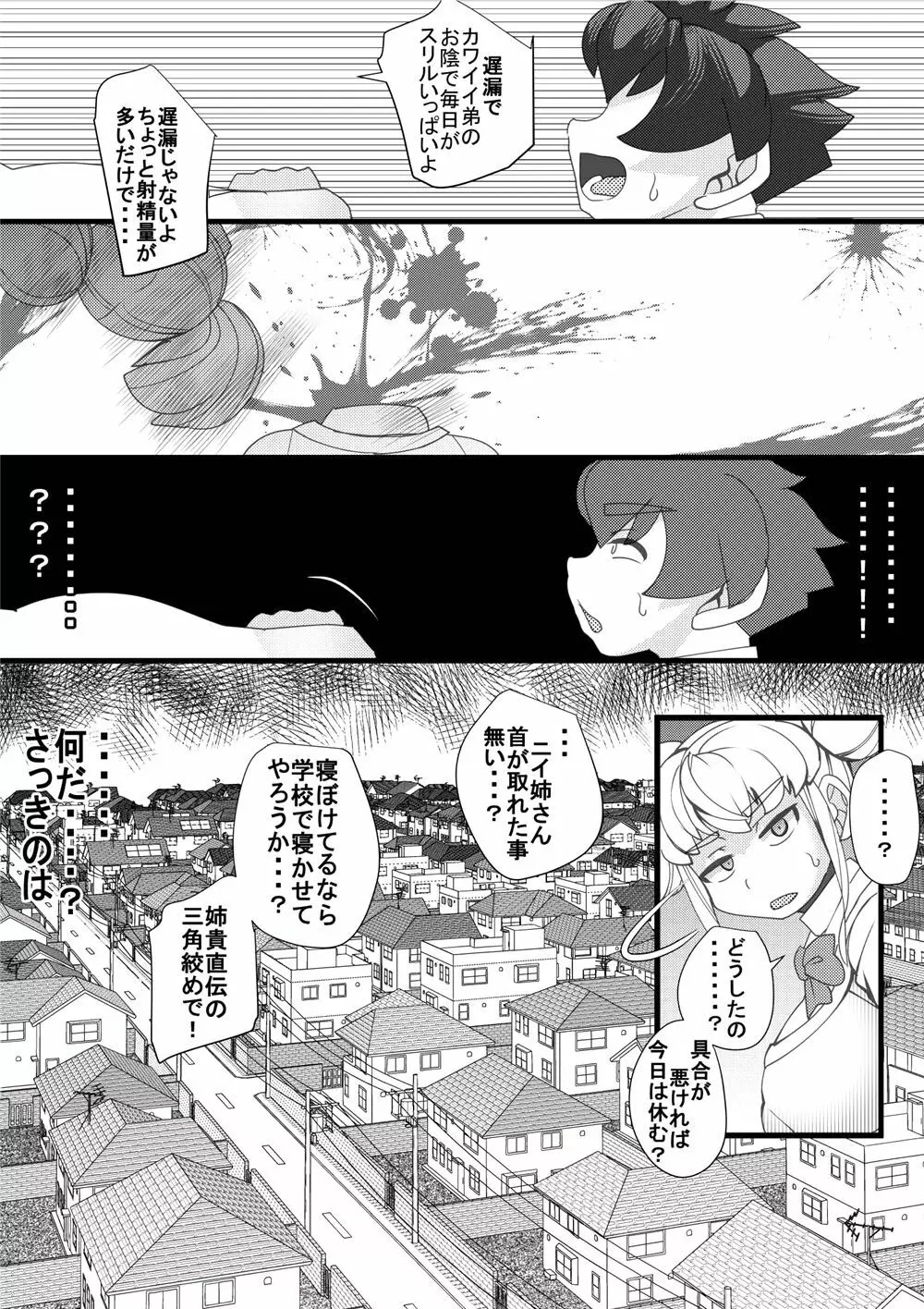 ハラマチ収容所 - page25