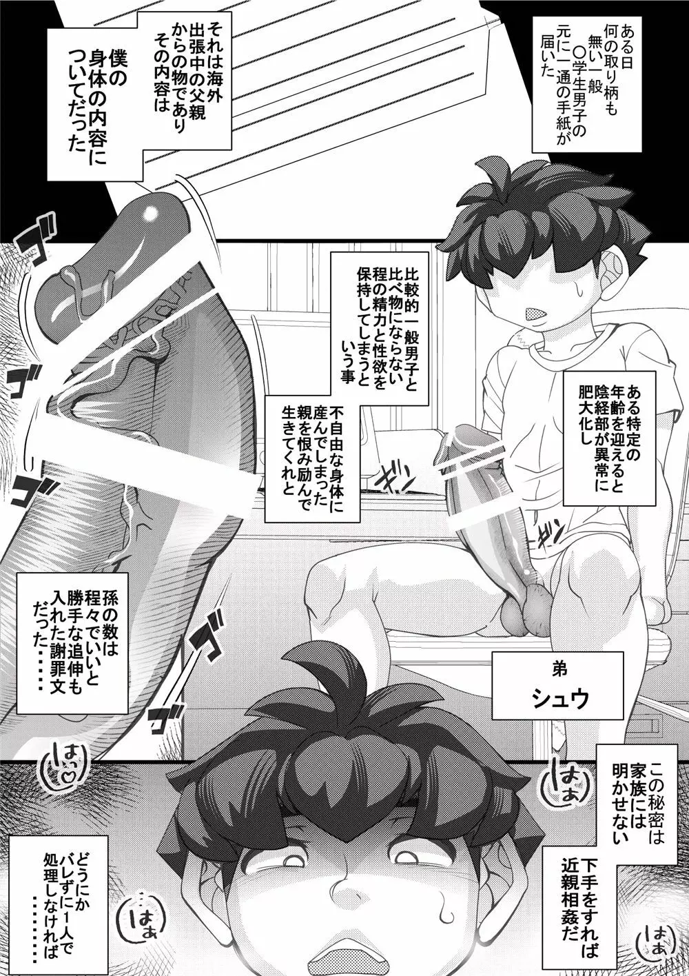 ハラマチ収容所 - page6