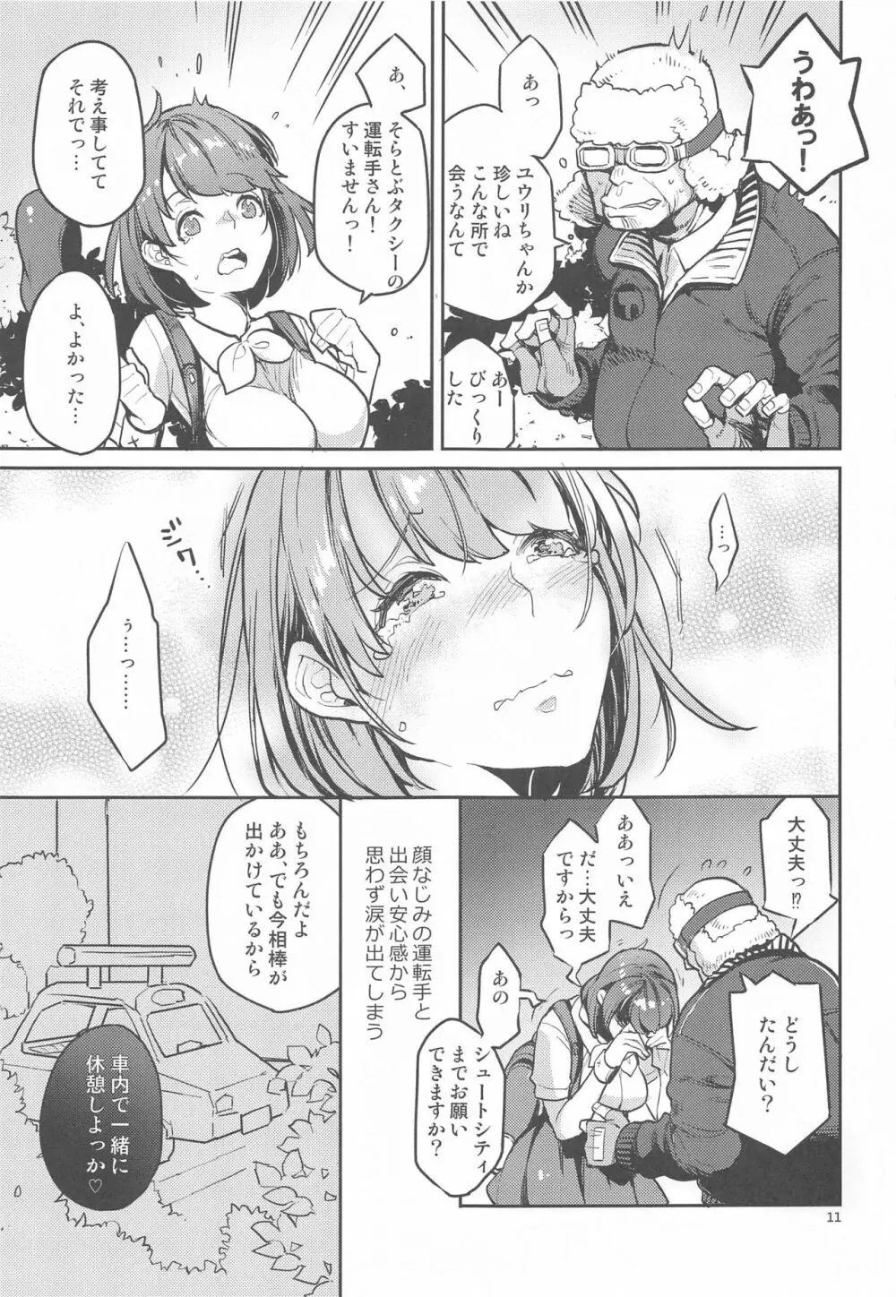 ユウリは北へむかいたい - page10