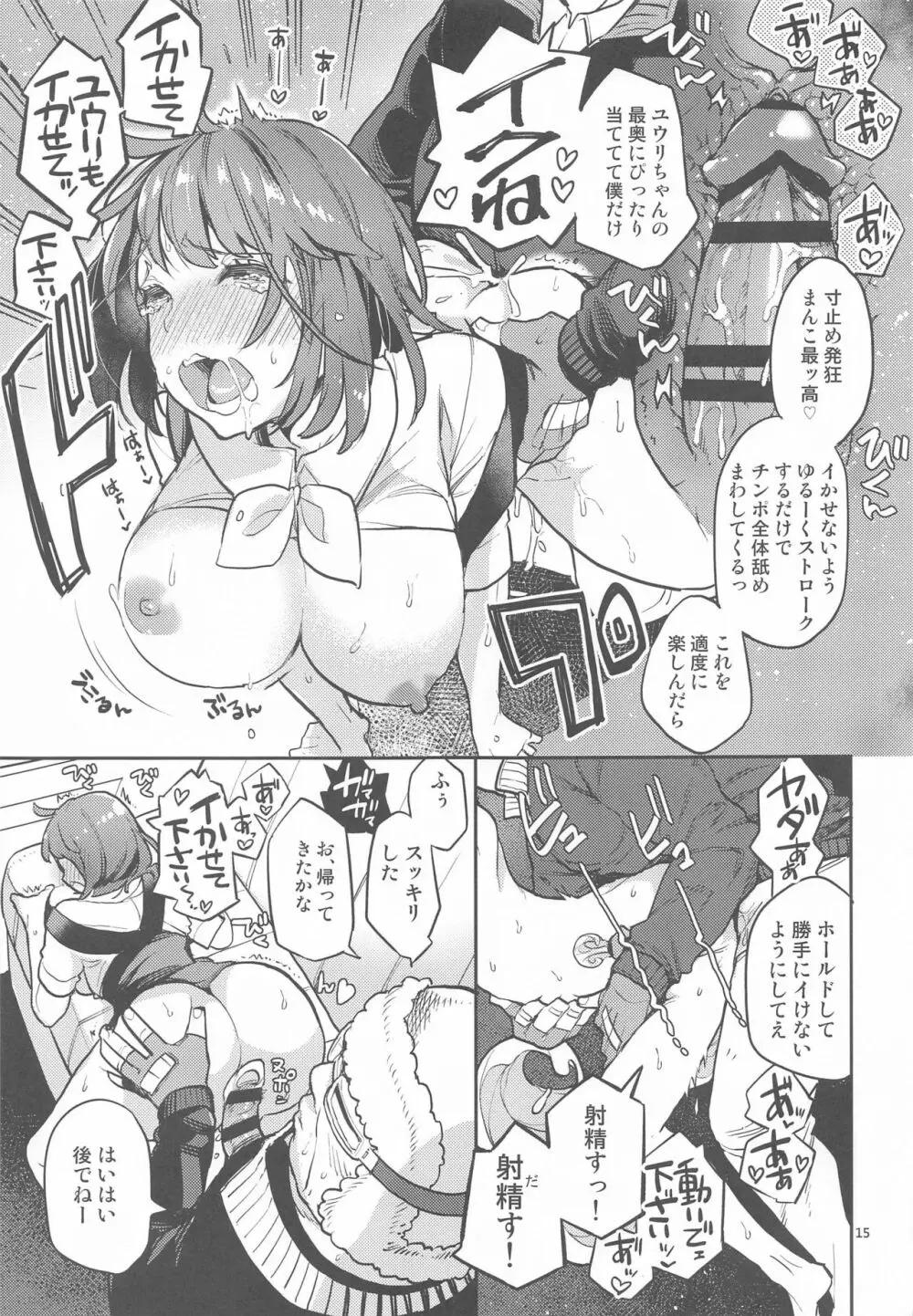 ユウリは北へむかいたい - page14