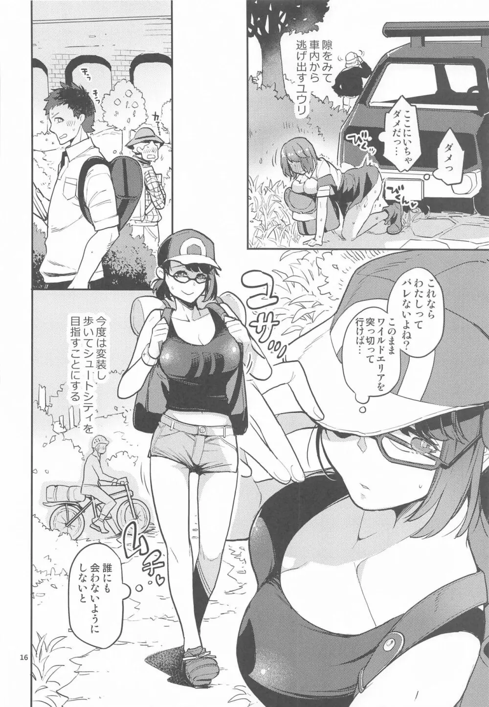 ユウリは北へむかいたい - page15