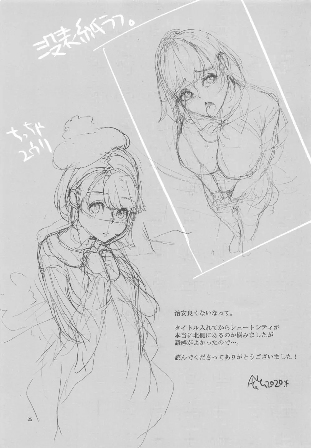 ユウリは北へむかいたい - page24