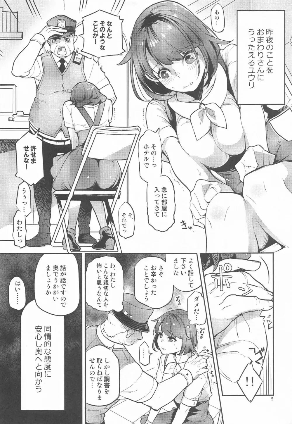 ユウリは北へむかいたい - page4