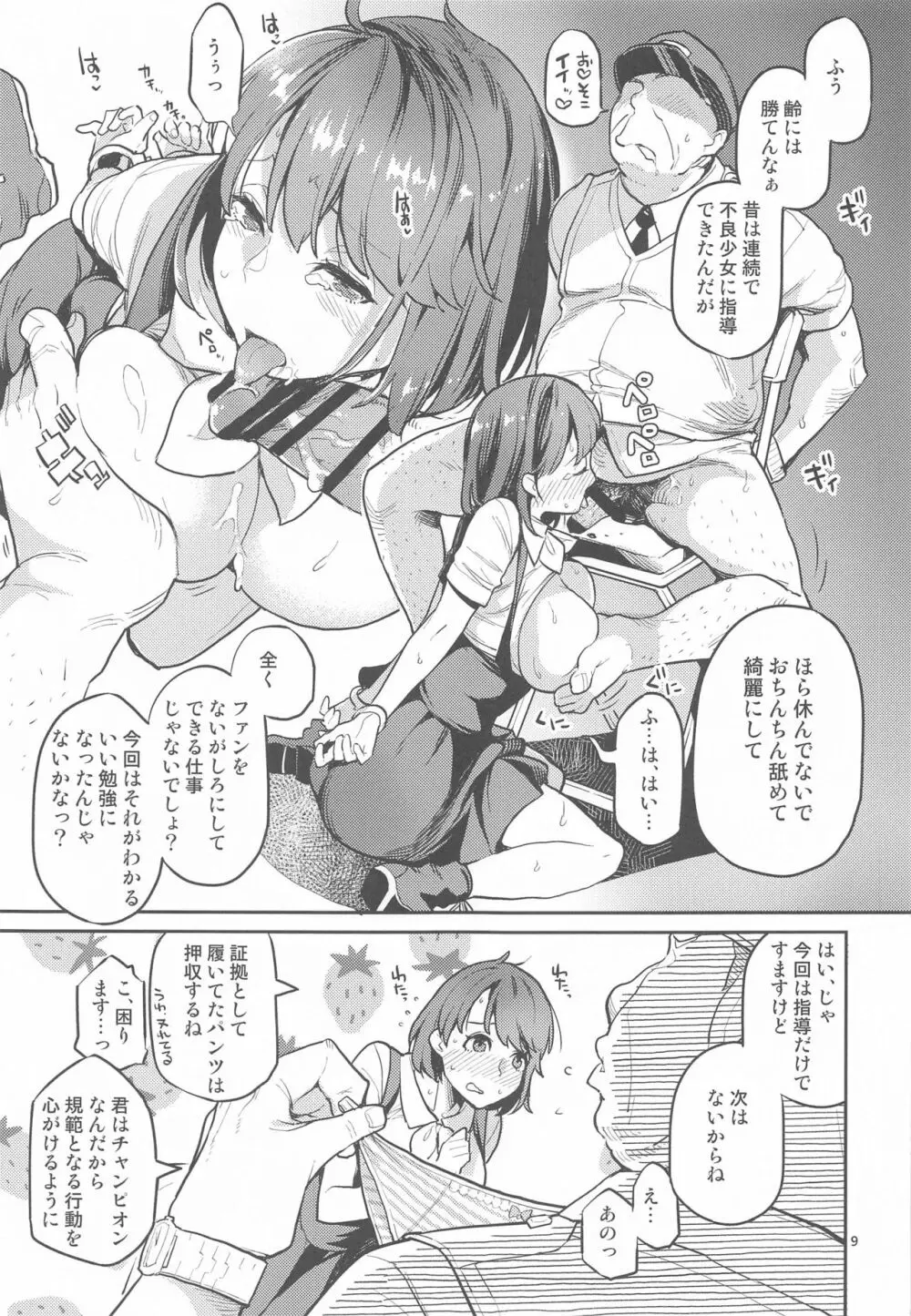ユウリは北へむかいたい - page8