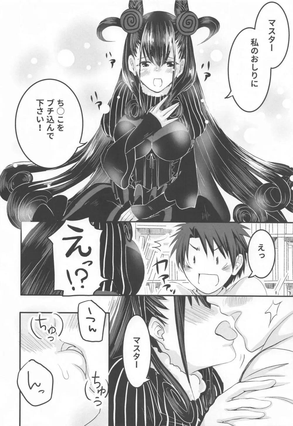 紫の欲望 - page11