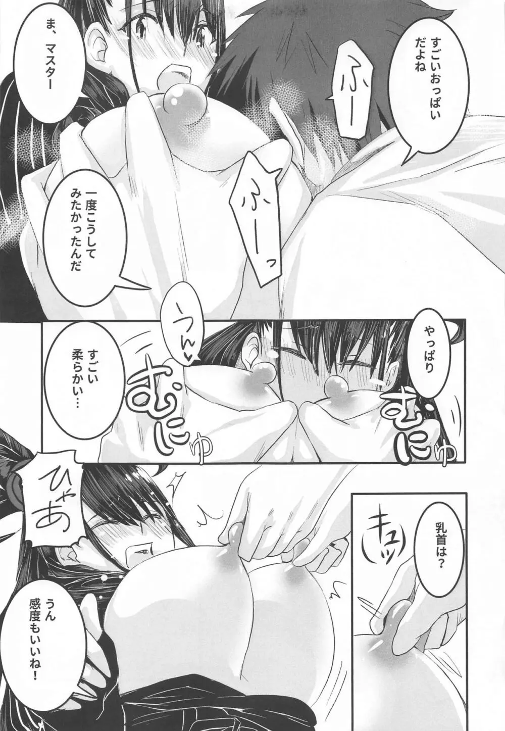 紫の欲望 - page16