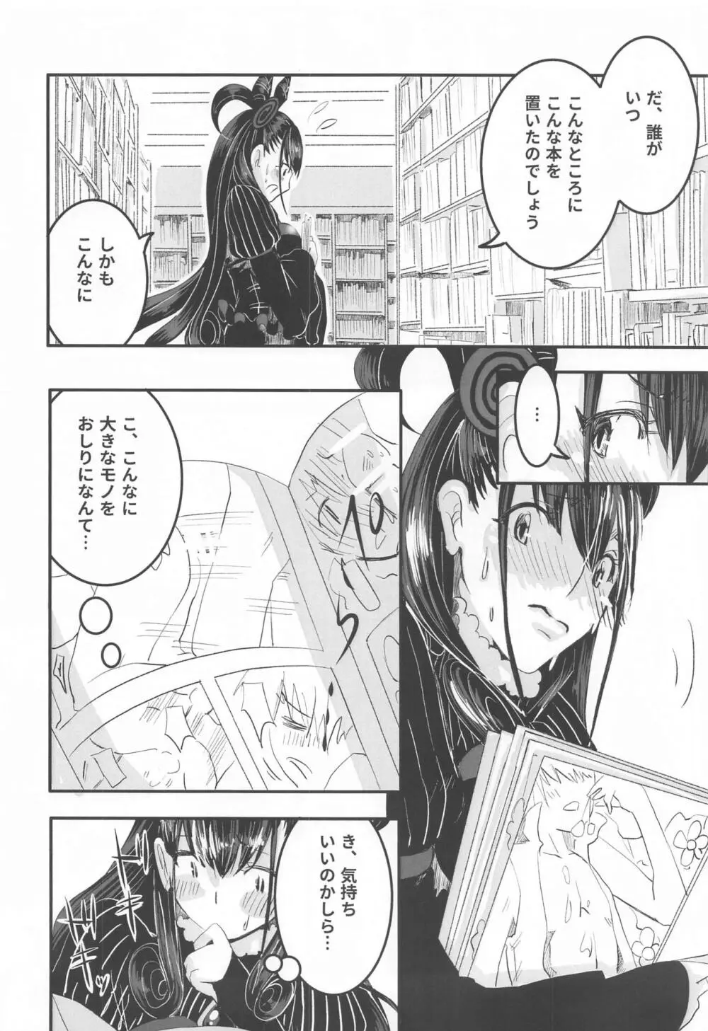 紫の欲望 - page5