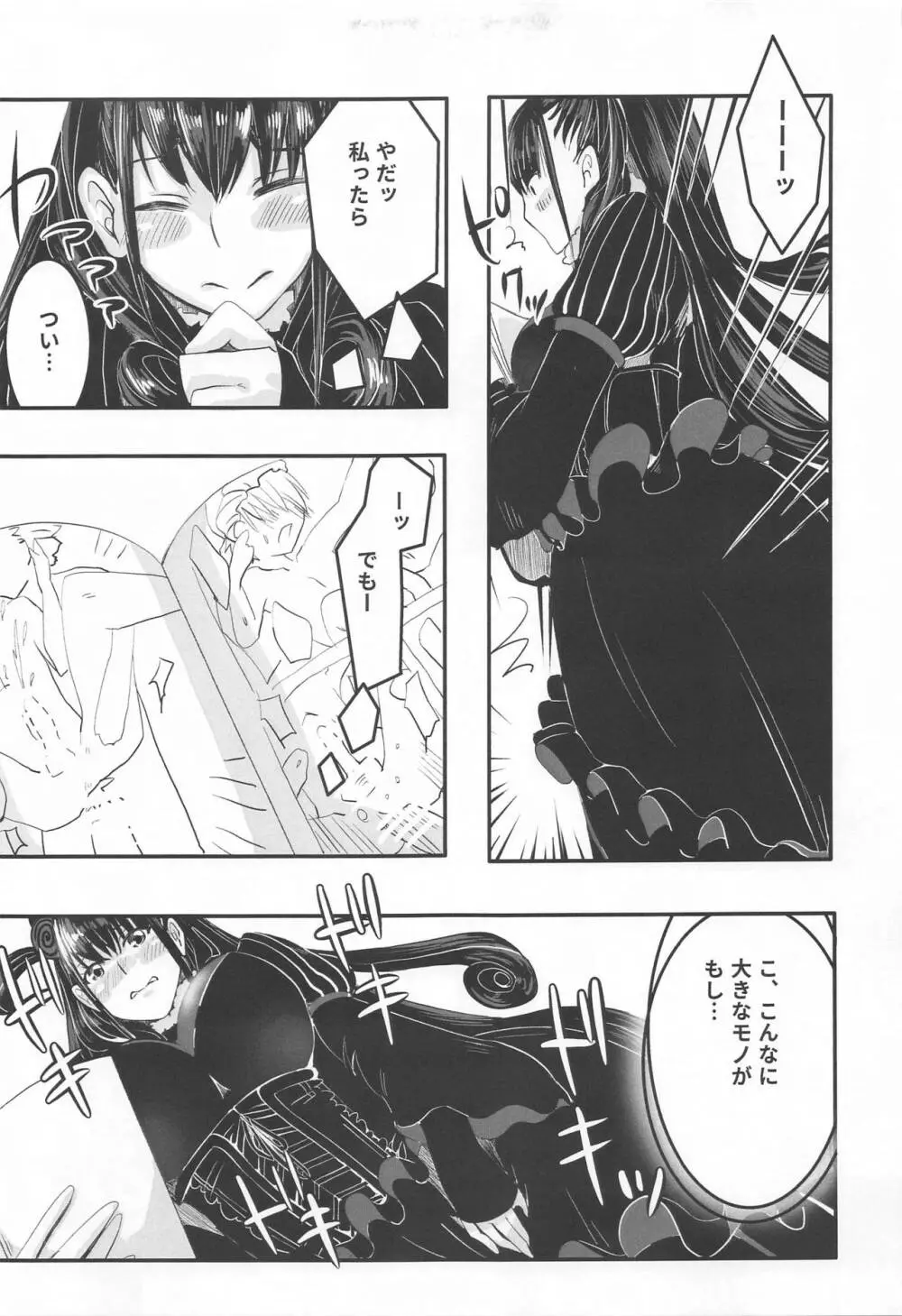 紫の欲望 - page6