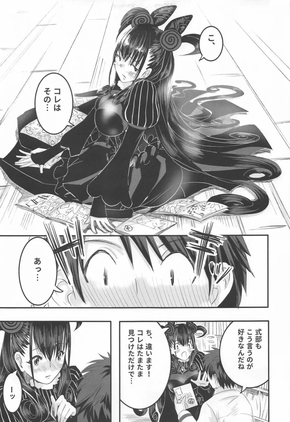 紫の欲望 - page8