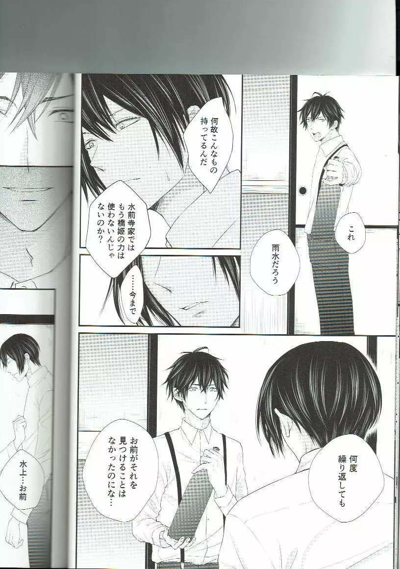 流水落花 - page13