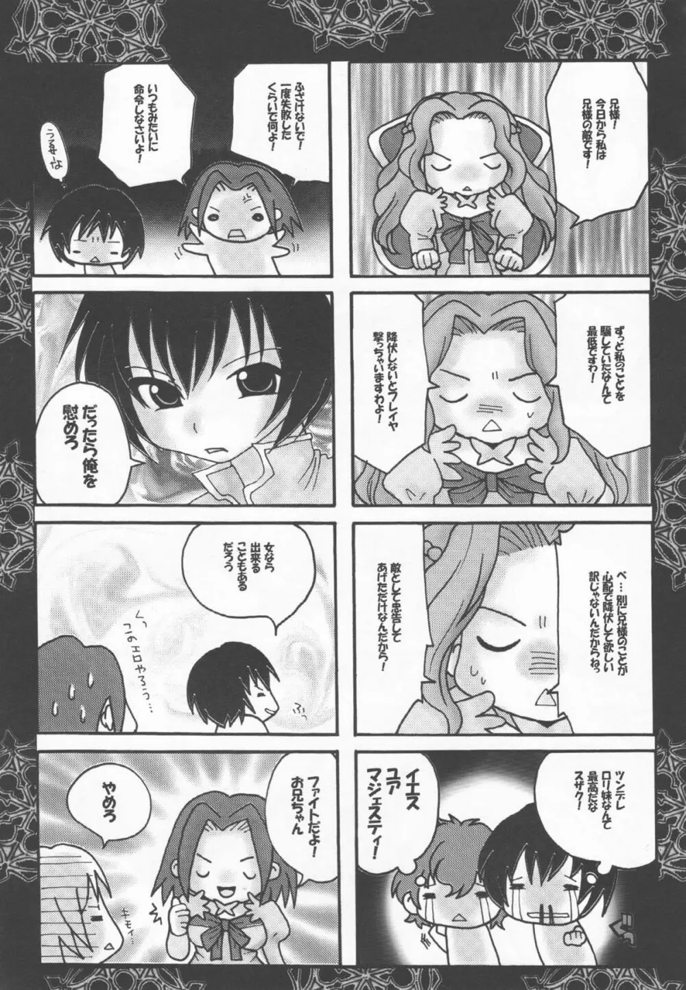 メイド in C.C. - page18