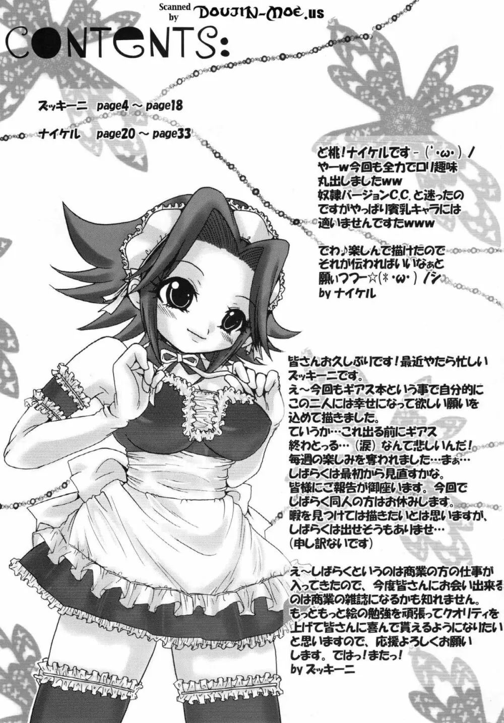 メイド in C.C. - page2