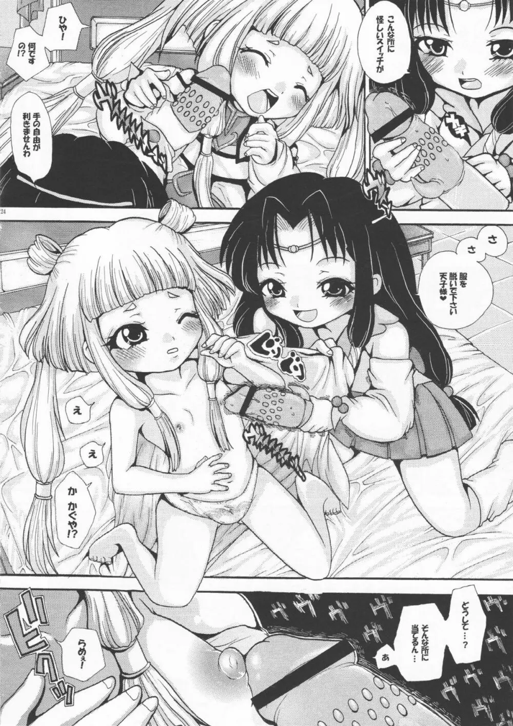 メイド in C.C. - page23
