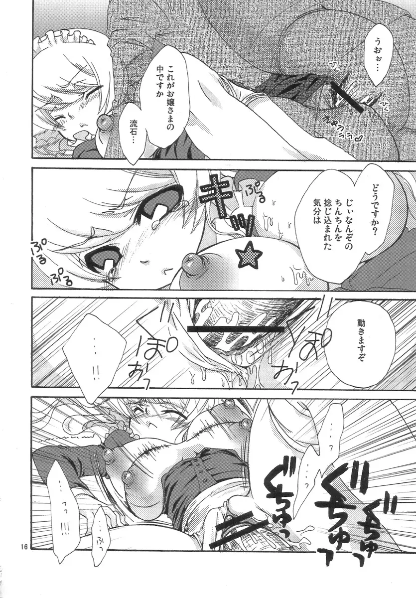 アマンジャビョ -天邪猫- - page15
