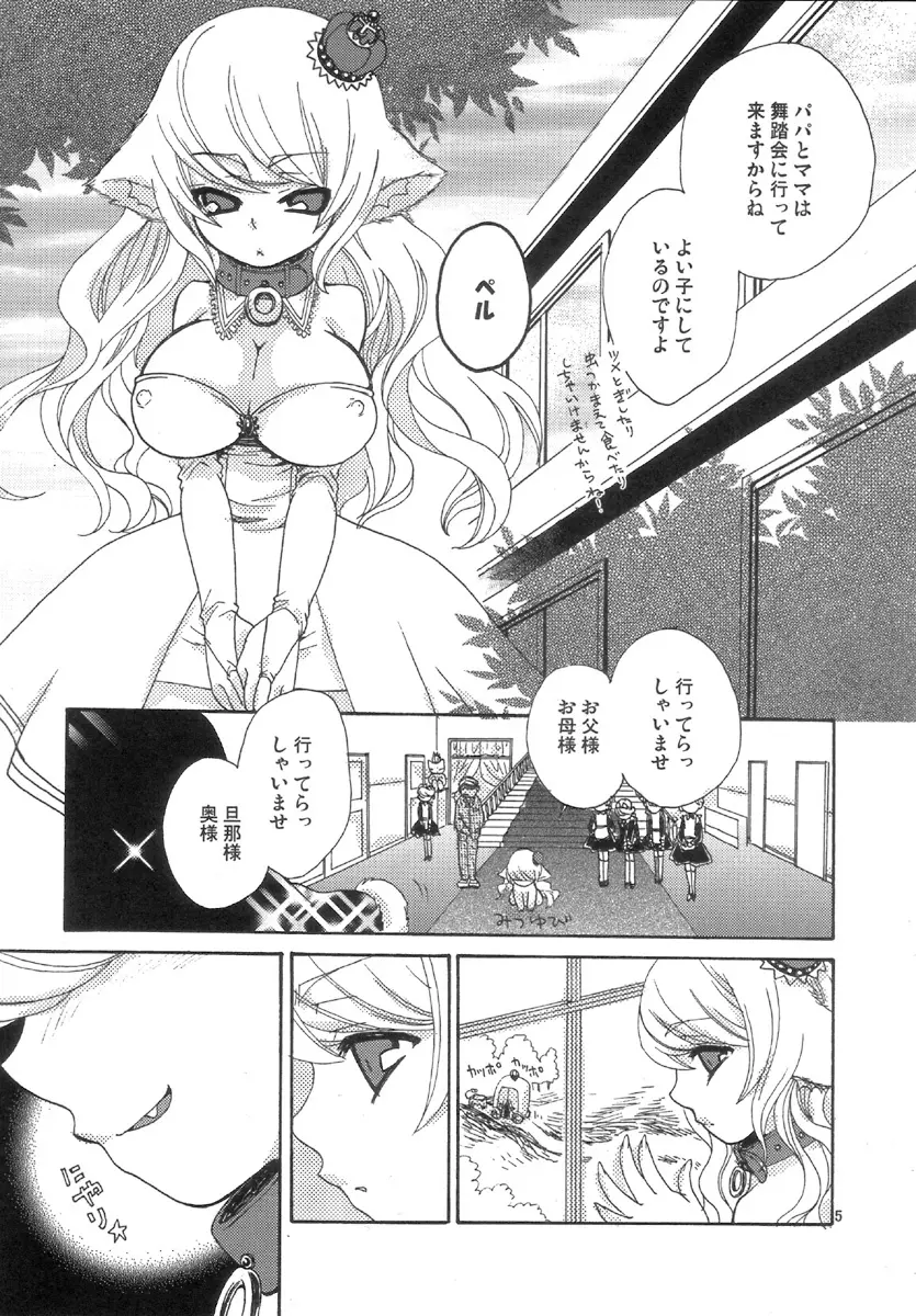 アマンジャビョ -天邪猫- - page4
