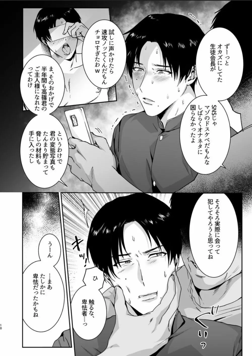 マゾ会長は認めない - page10