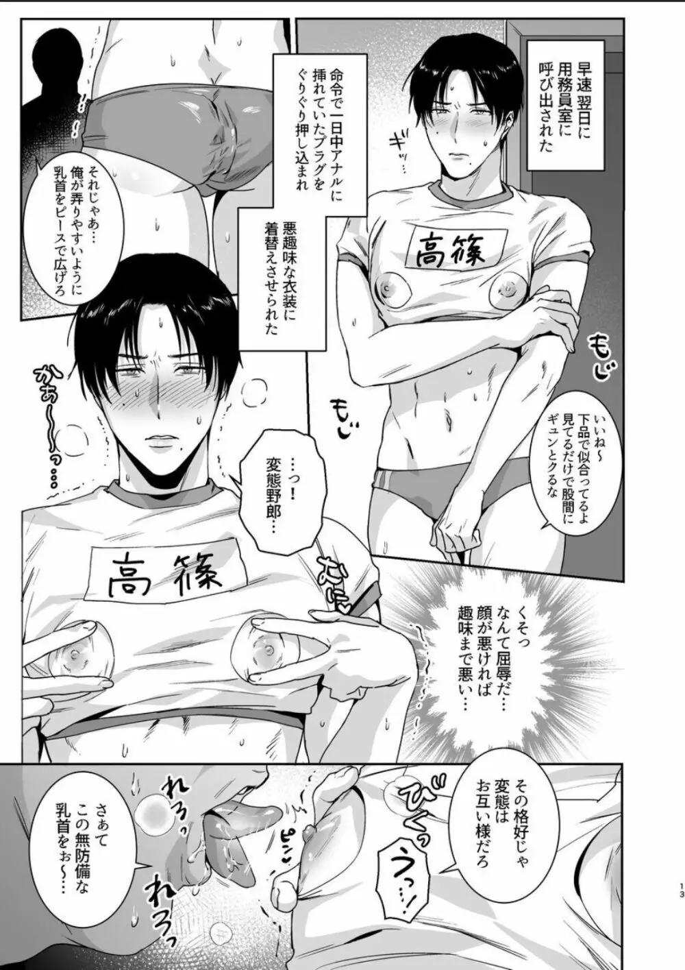 マゾ会長は認めない - page13