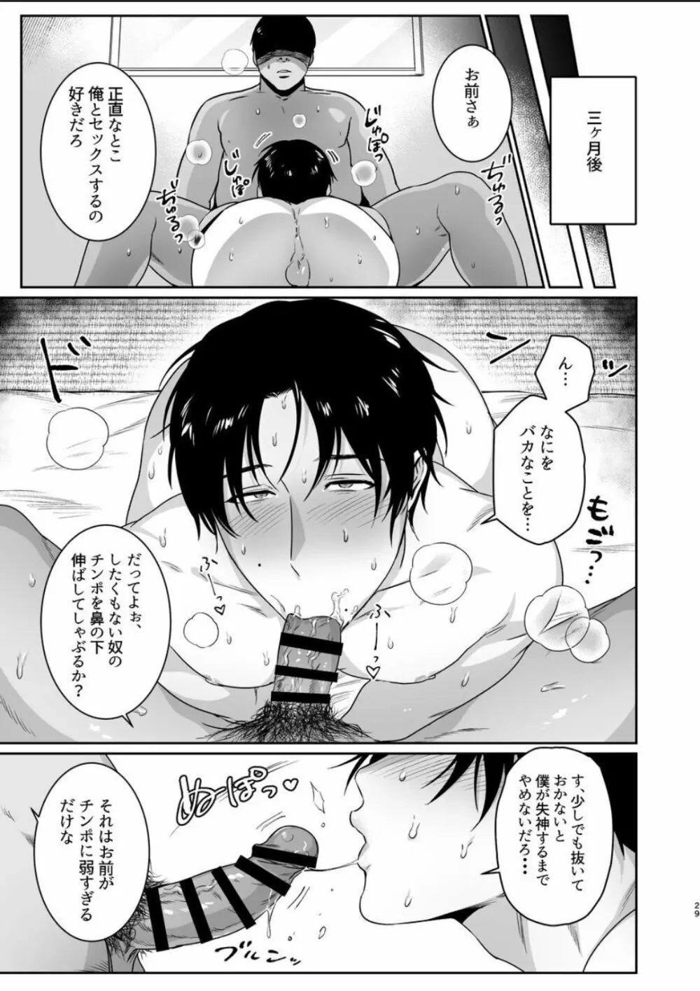 マゾ会長は認めない - page29