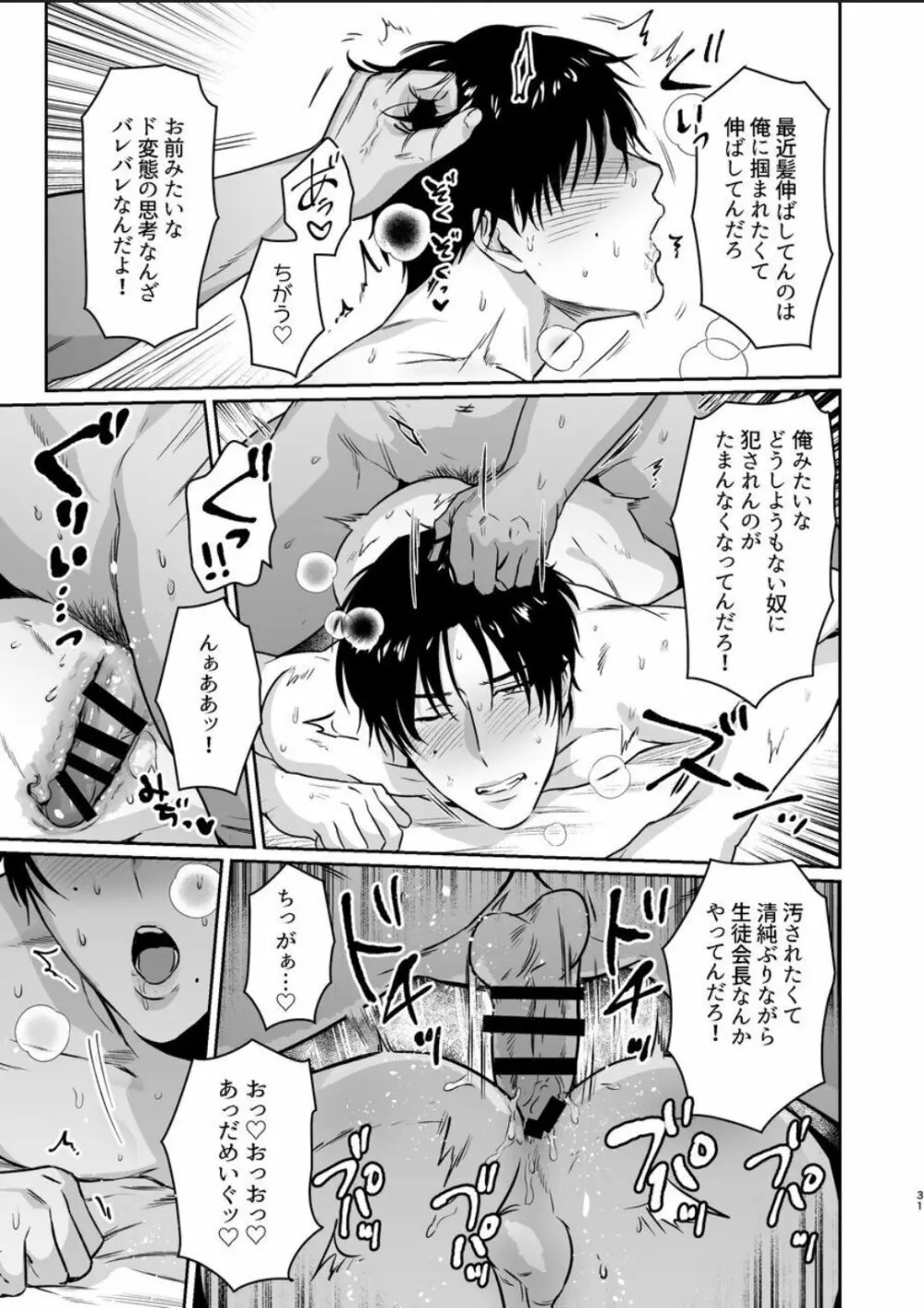 マゾ会長は認めない - page31