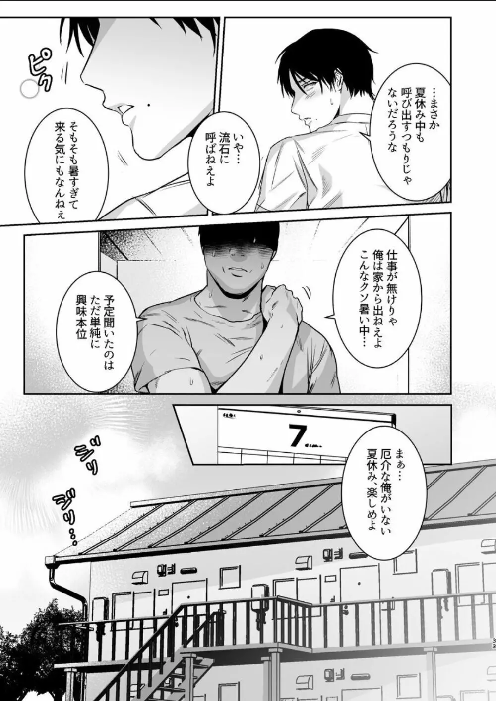 マゾ会長は認めない - page33