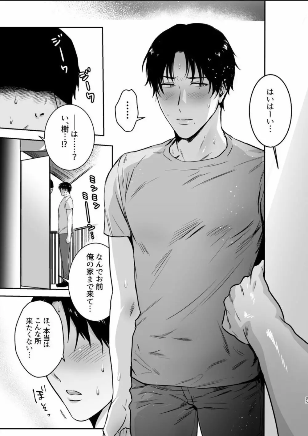 マゾ会長は認めない - page35