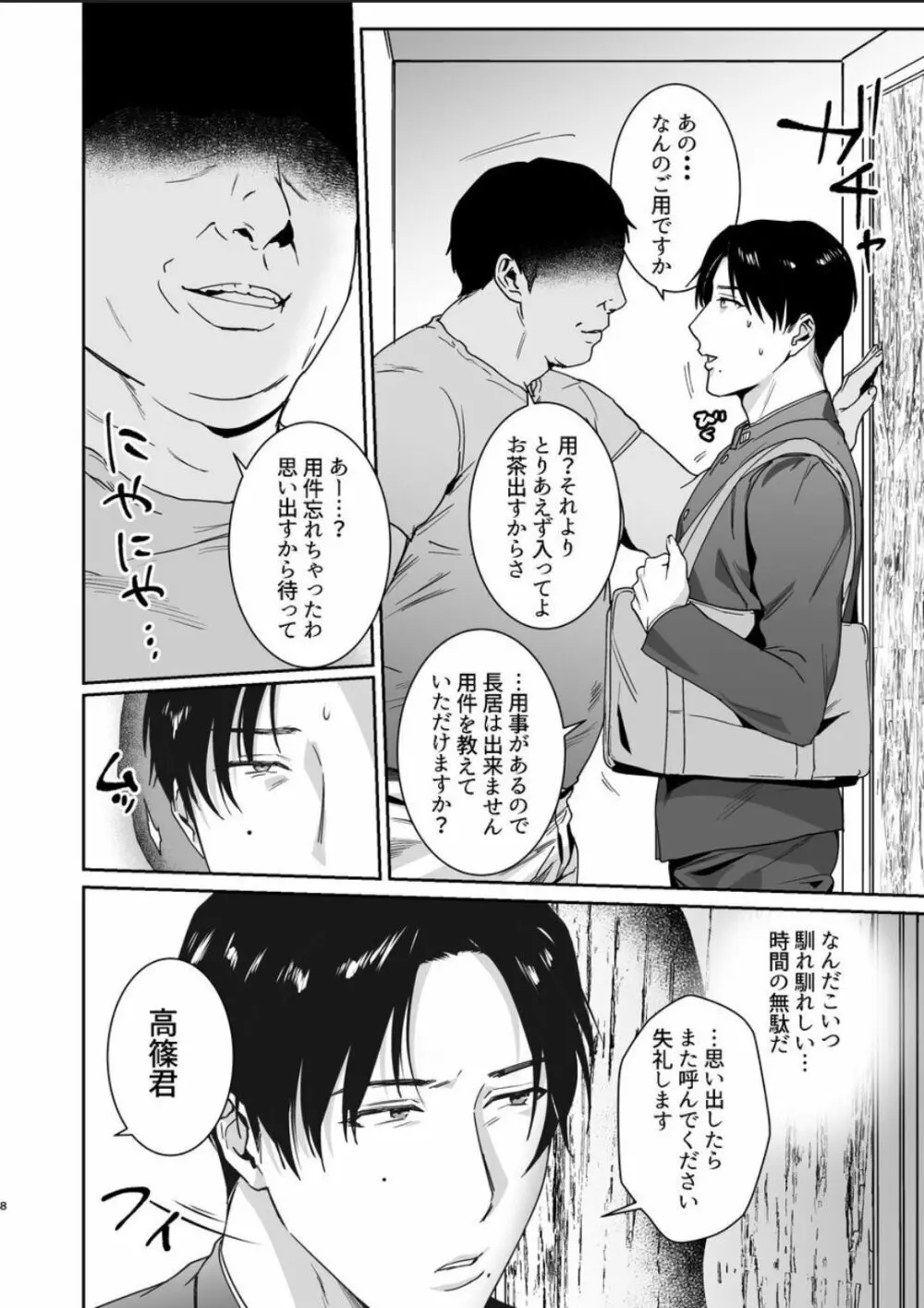 マゾ会長は認めない - page8