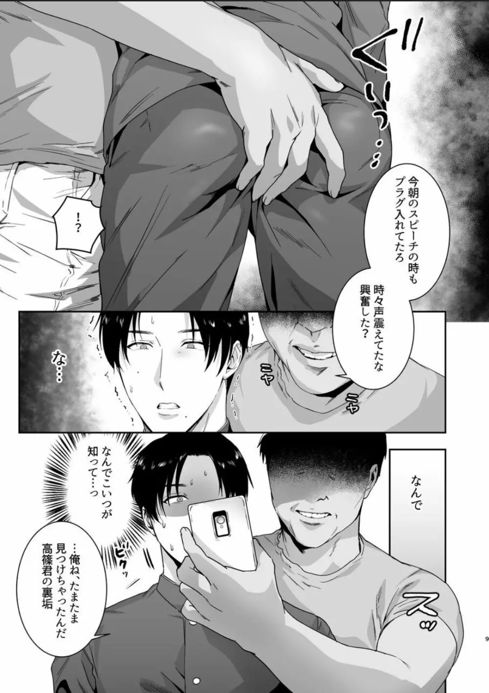 マゾ会長は認めない - page9