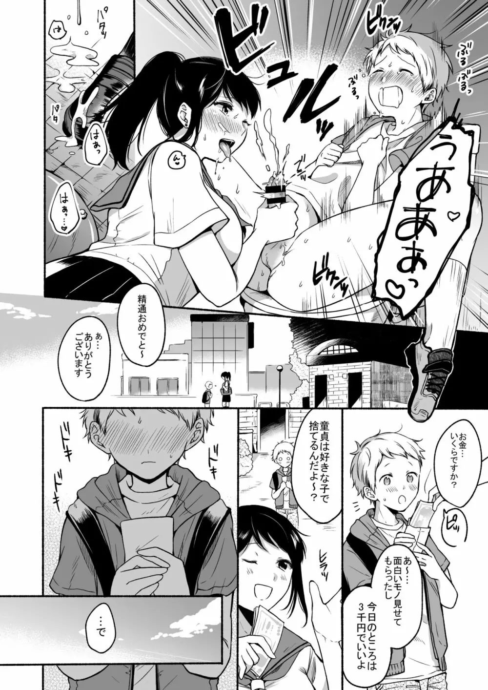 #裏垢お姉さんといちゃラブ精通式 ～ショタの絶倫ピストンに潮吹き絶頂～ - page14