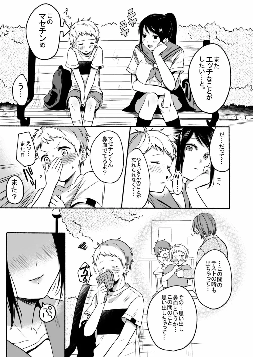 #裏垢お姉さんといちゃラブ精通式 ～ショタの絶倫ピストンに潮吹き絶頂～ - page15