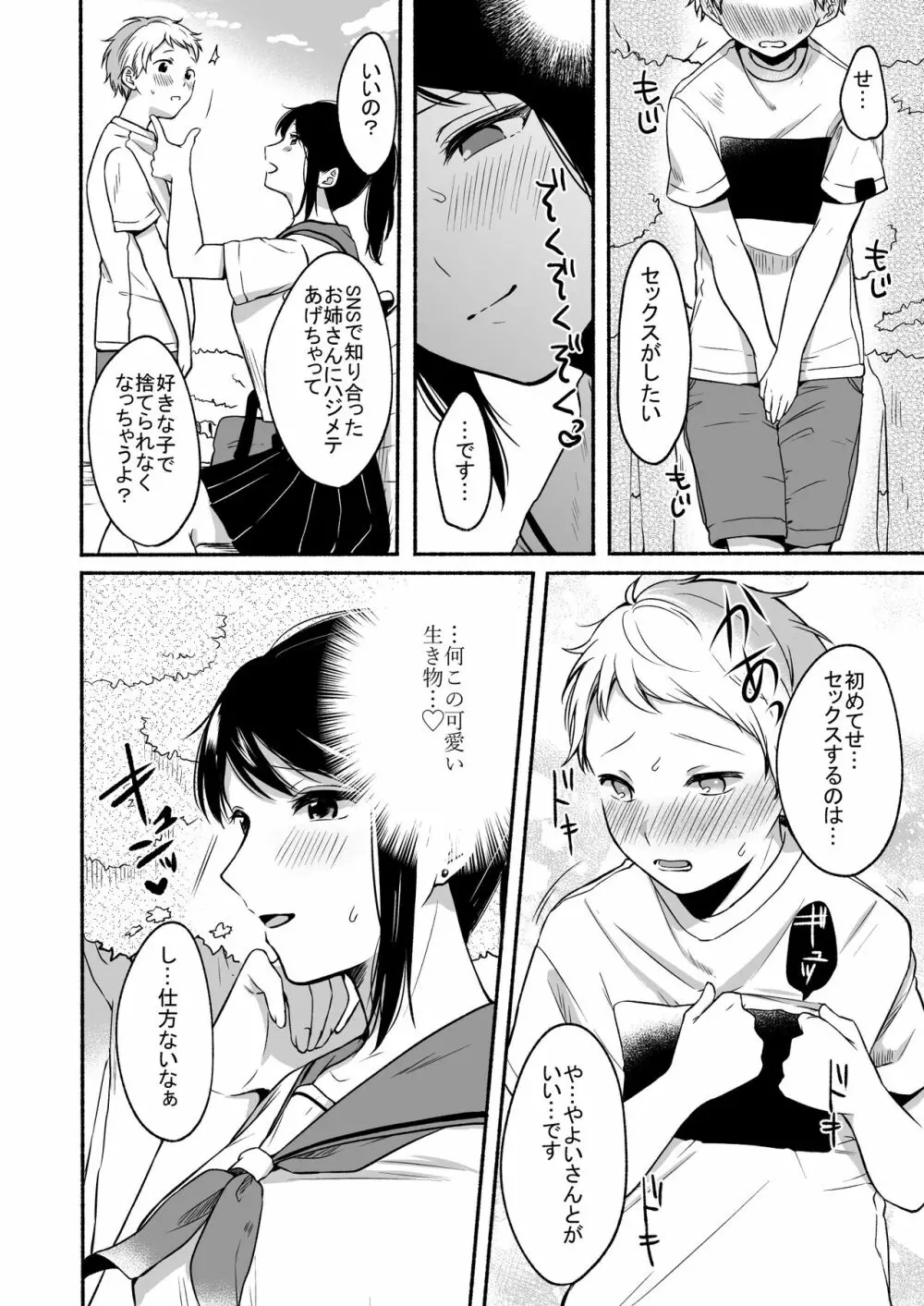 #裏垢お姉さんといちゃラブ精通式 ～ショタの絶倫ピストンに潮吹き絶頂～ - page18