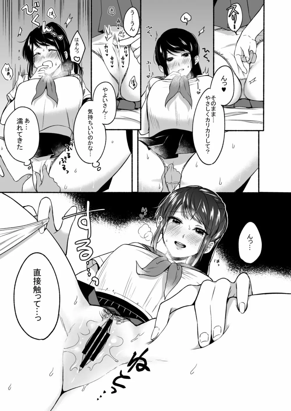 #裏垢お姉さんといちゃラブ精通式 ～ショタの絶倫ピストンに潮吹き絶頂～ - page21